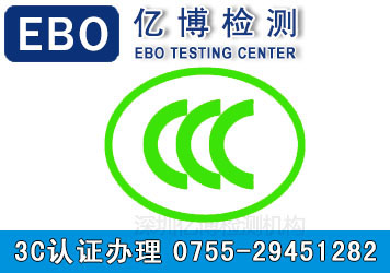 3c认证