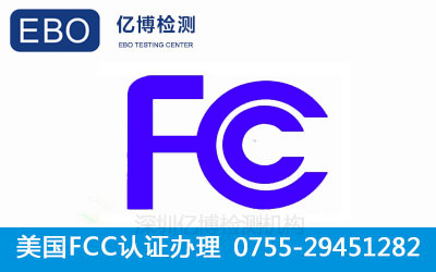 企业fcc认证条件